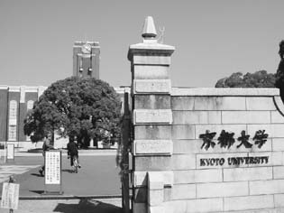 京都大学