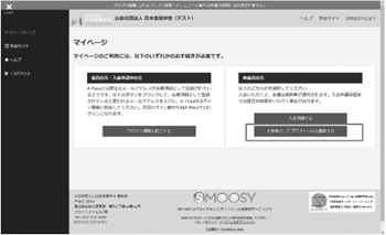 非会員(個人会員ではない)として登録される方