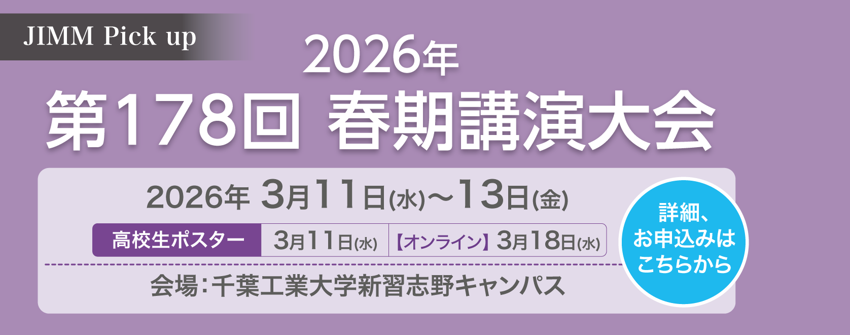 2026春期講演大会