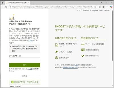 新会員管理システムSMOOSYへの移行方法
