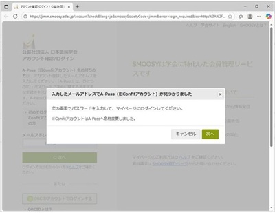 新会員管理システムSMOOSYへの移行方法
