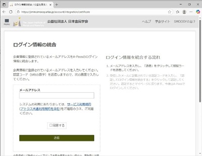 新会員管理システムSMOOSYへの移行方法
